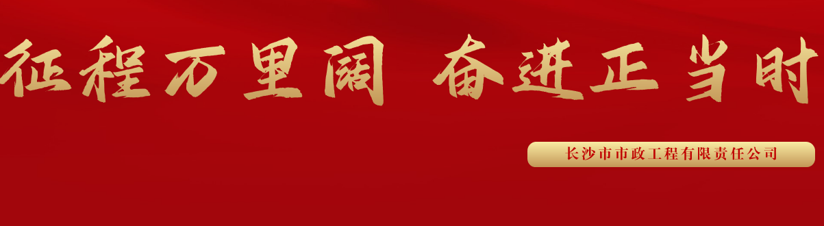市政要聞 | 科技創(chuàng)新多點(diǎn)突破，為公司高質(zhì)量發(fā)展蓄勢(shì)賦能