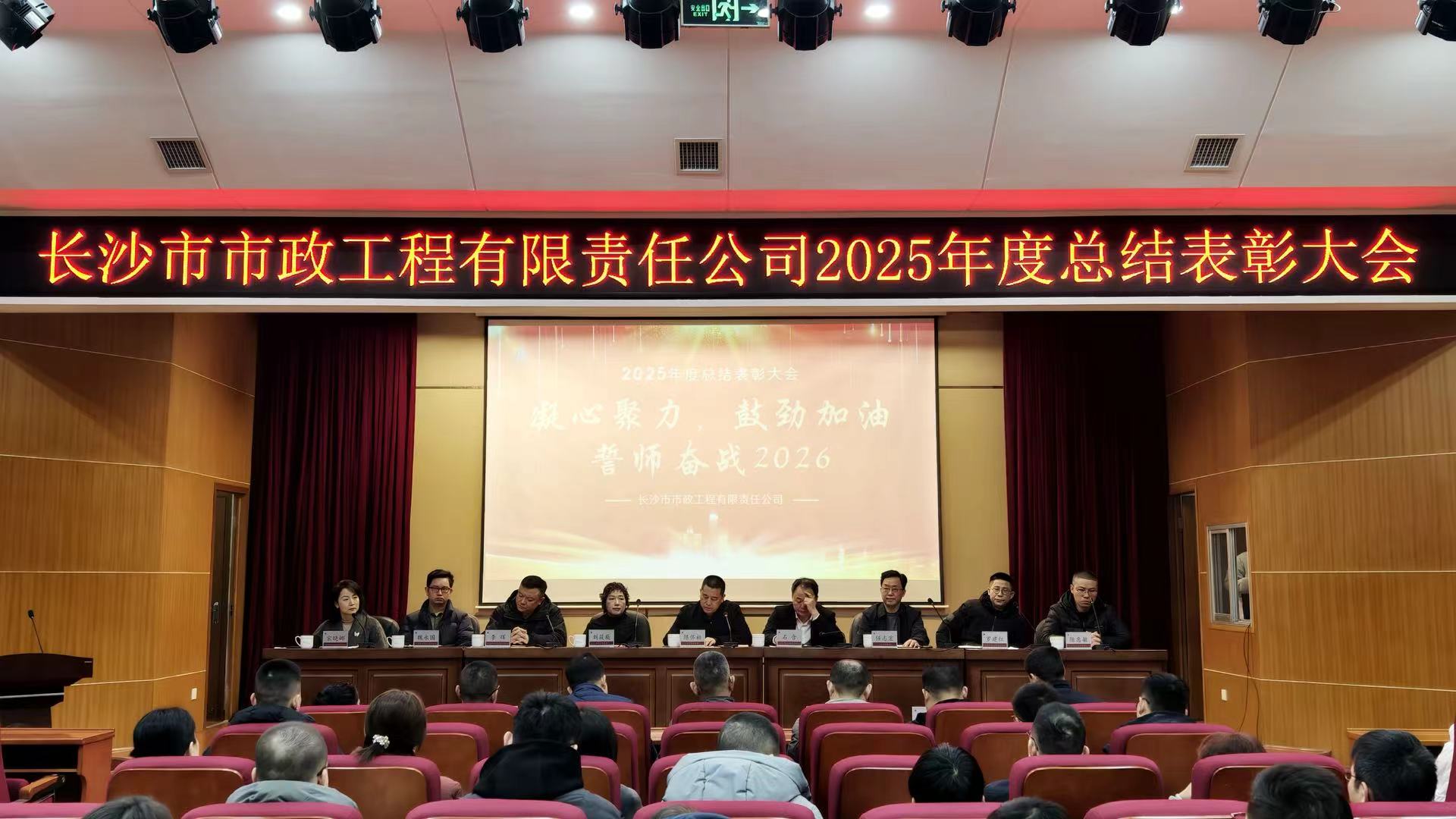 市政要聞 | 公司召開2025年度總結表彰大會